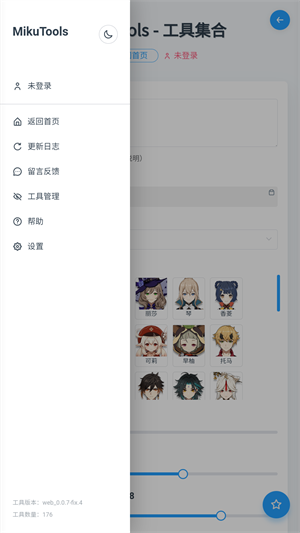 mikutools工具官方版appAPP