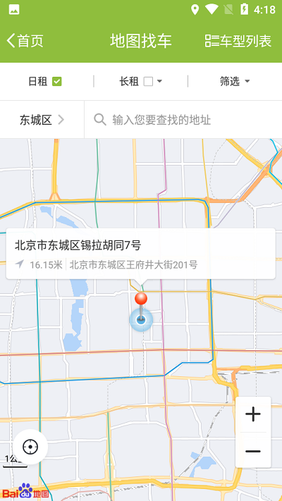 万运租车官方版APP