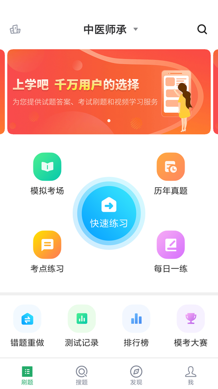 中医师承及确有专长官方版APP
