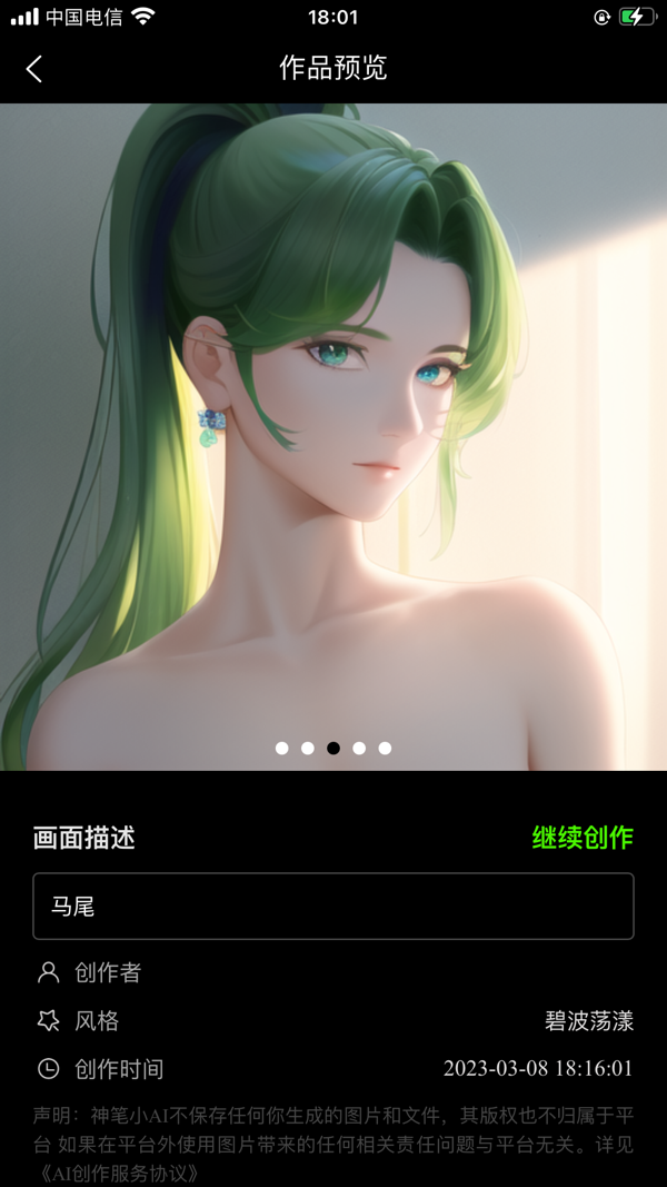 神笔小AI官方版APP