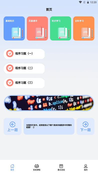 口袋编程APP