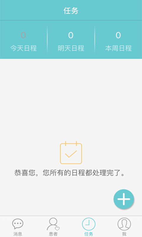 好朋友医生appAPP