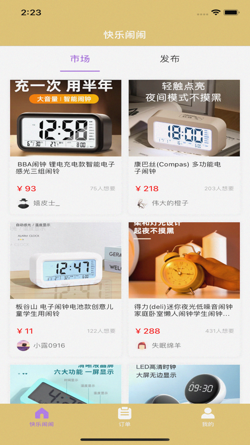 快乐闹闹免费官方版APP