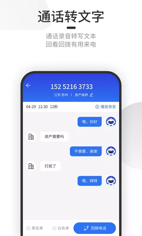 意电助理APP