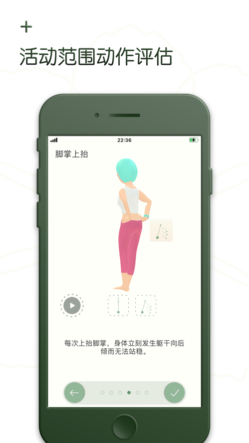 体态指南免费APP