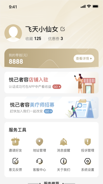 悦己美疗师APP