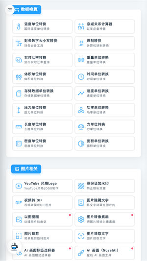 mikutools工具官方版appAPP