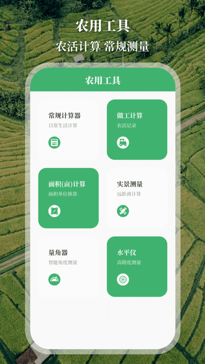 农民工程测亩仪APPAPP
