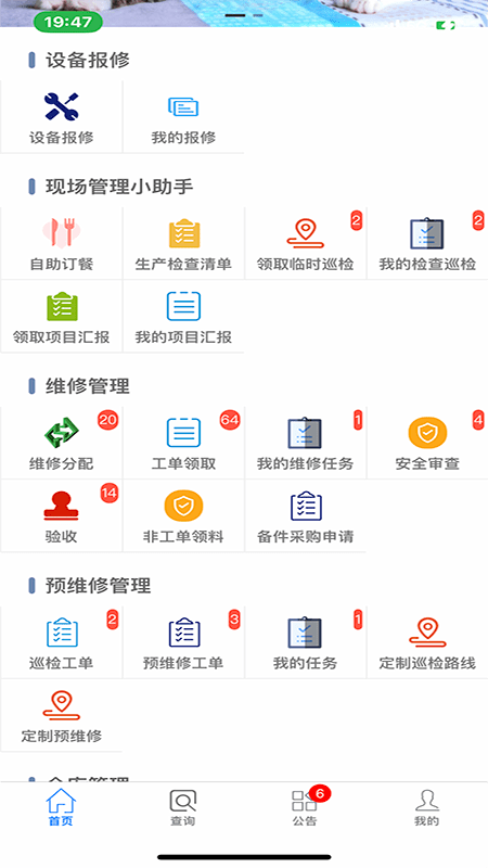 智能维修管理系统官方版appAPP