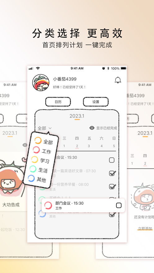 小番茄计划官方手机版APP