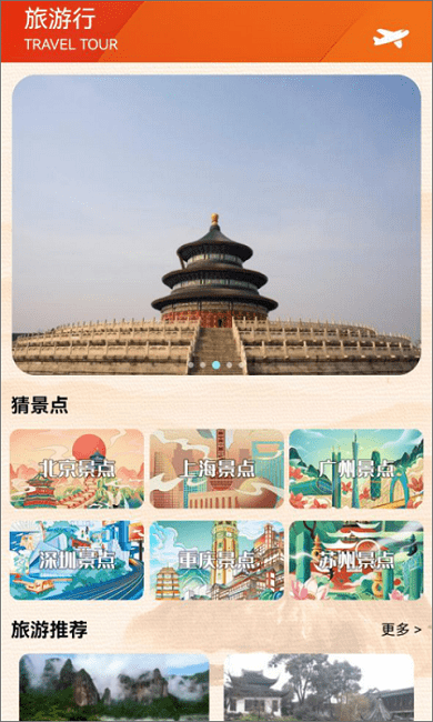 文旅通途app版APP
