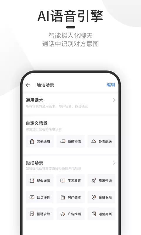 意电助理APP