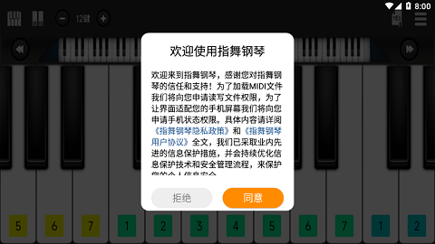 指舞钢琴app手机版APP