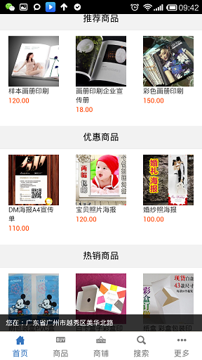 印刷商城APP