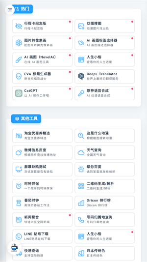mikutools工具官方版appAPP
