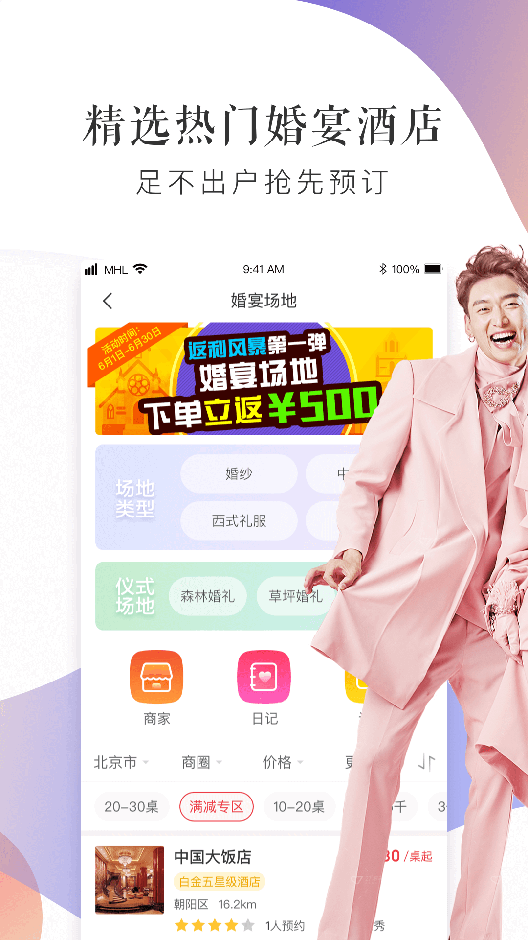 梦婚礼app版APP