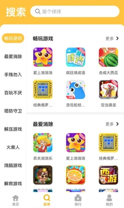 掌上乐园app手机版3