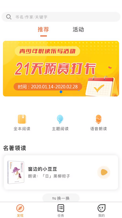乐智悦读教师端APP
