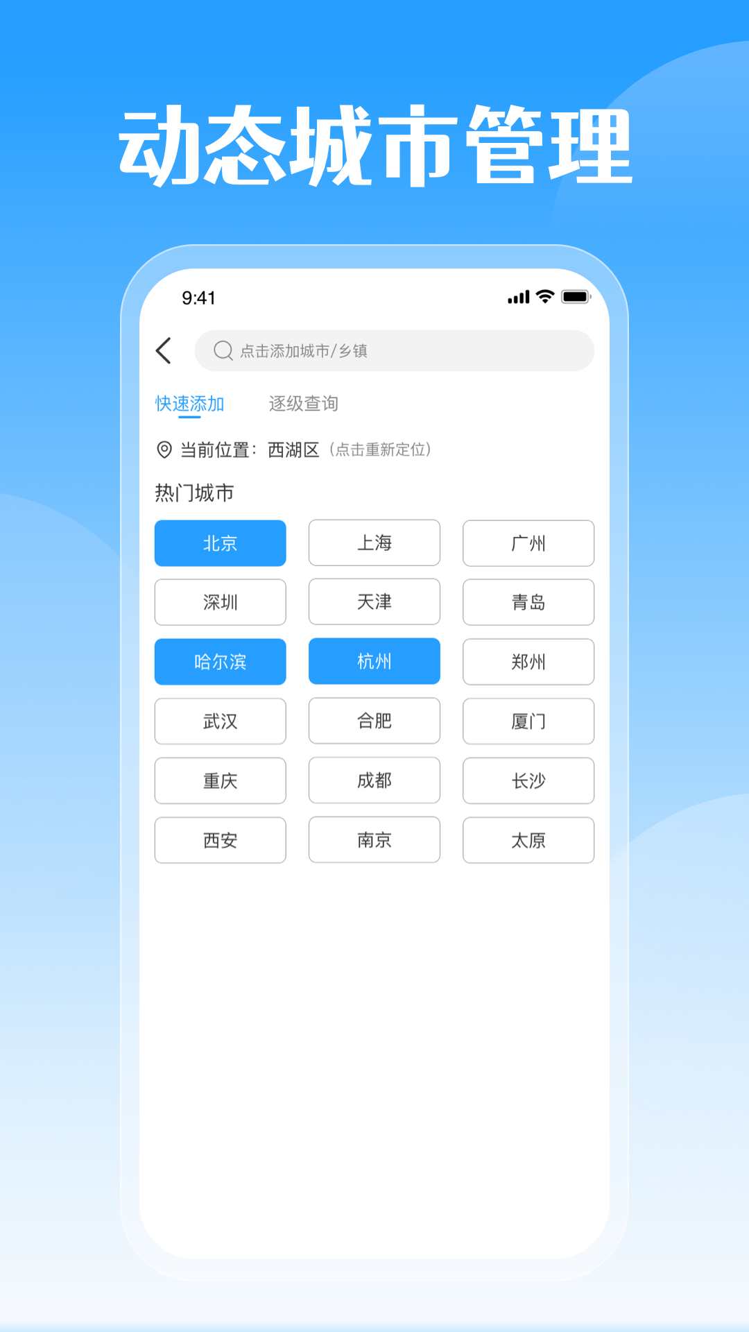 平安好天气APP