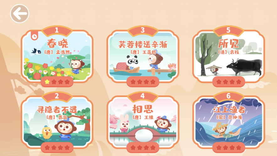多多趣味古诗词APP