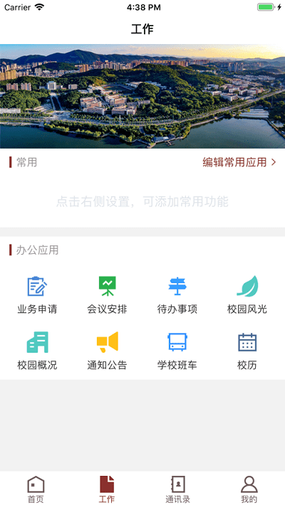 湖北理工官方版APP