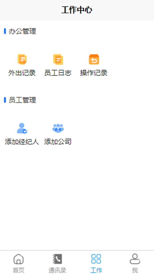 房产oa办公免费手机版APP