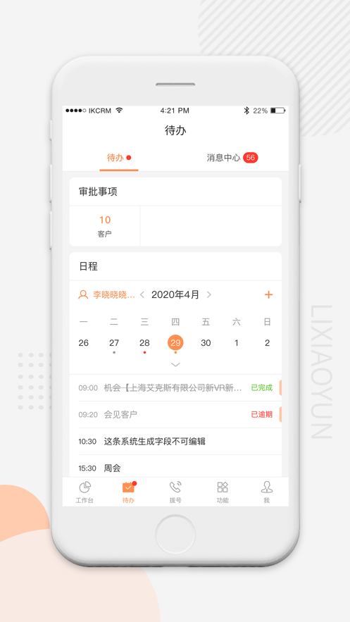 安全云SCRMappAPP