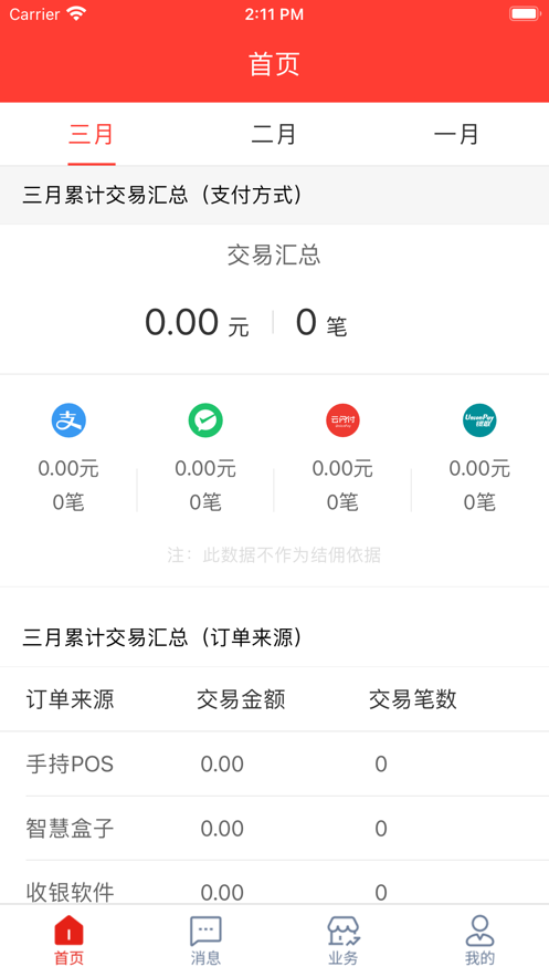 金多多商家手机APP