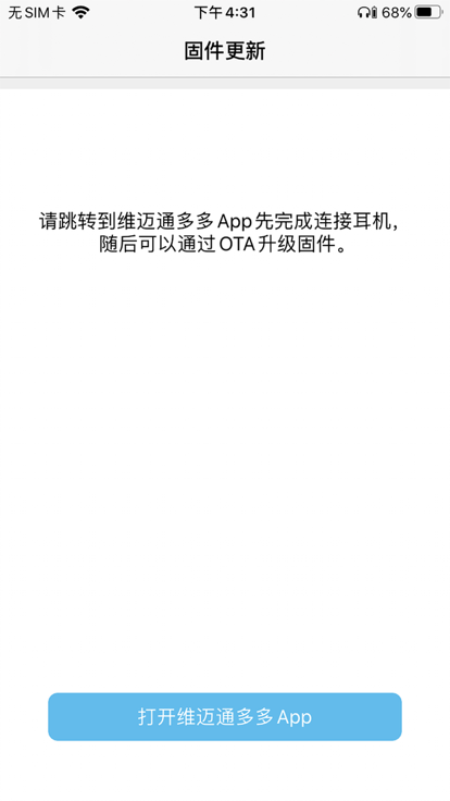 维迈通ota官方版APP