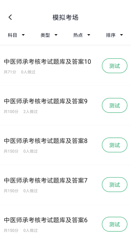 中医师承及确有专长官方版APP