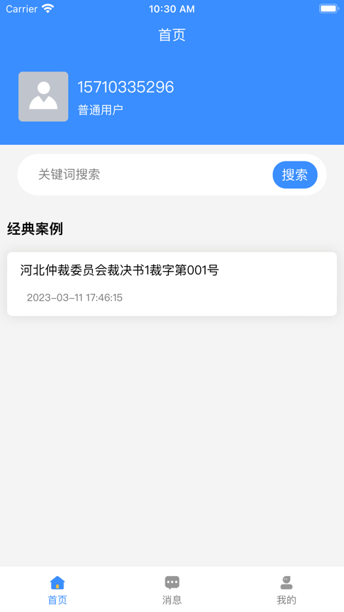 闻道天佑APP