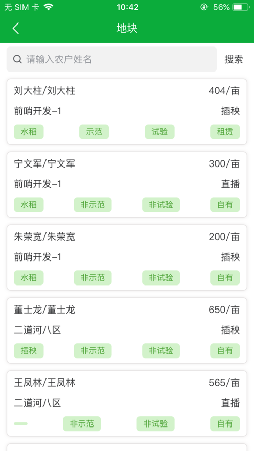 百旺CRM官方版APP
