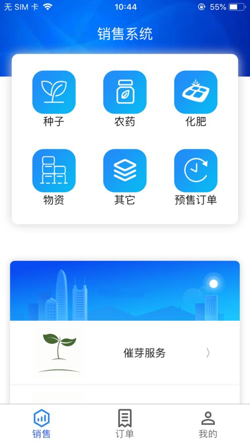 百旺CRM官方版APP