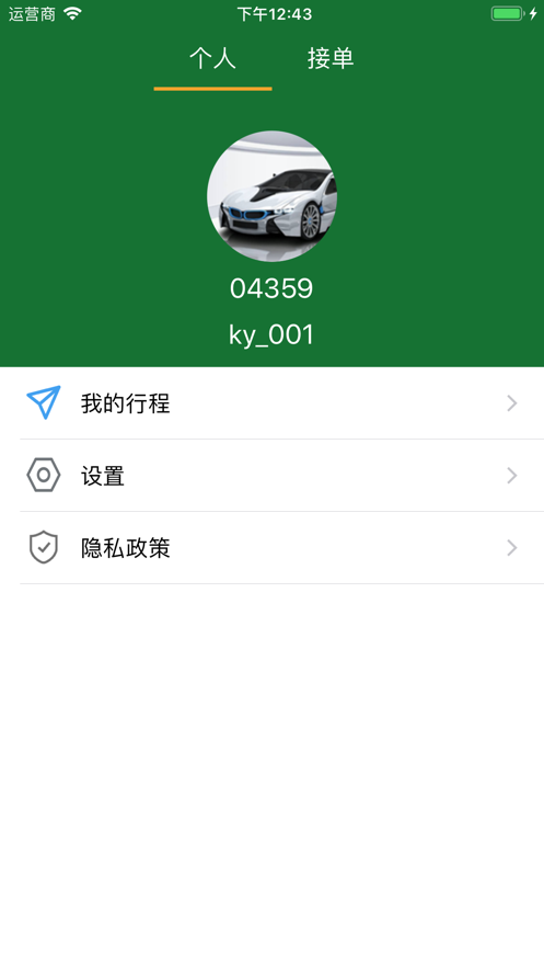 闽运包车司机端免费官方版APP