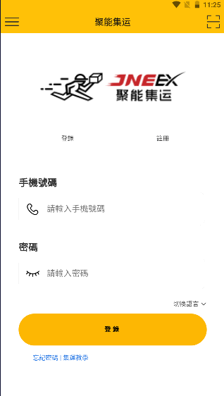 聚能集运APP