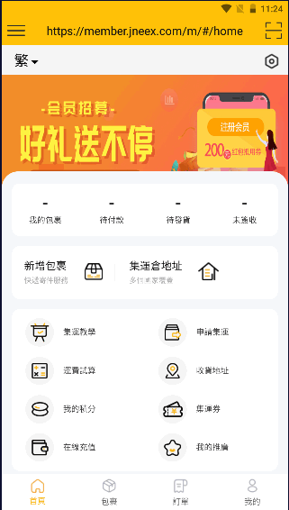 聚能集运APP