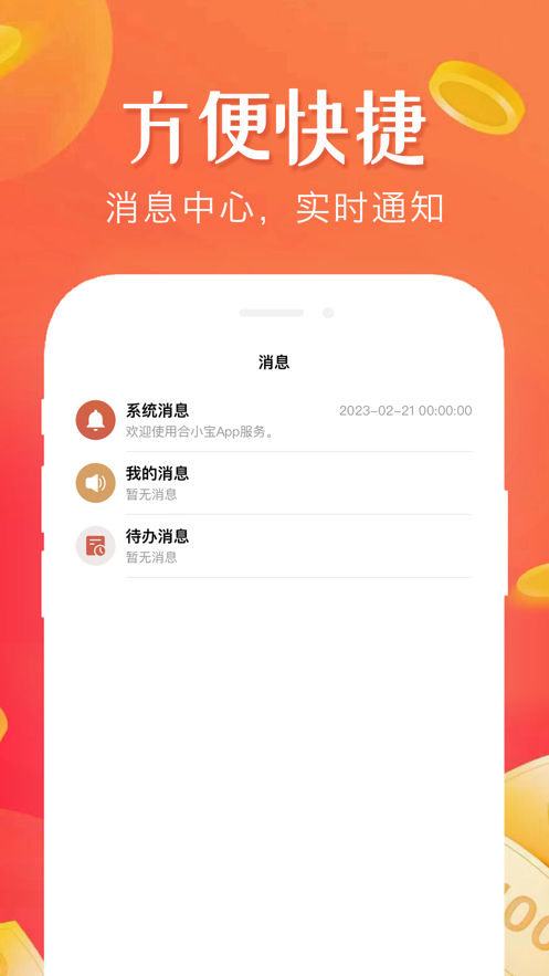 合小宝APP