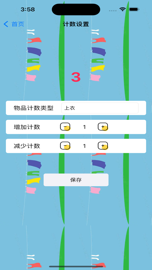 衣物清洁计数免费手机版APP