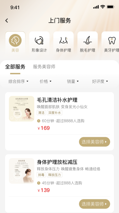 悦己美疗师APP