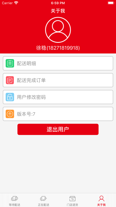 阿必达配送手机APP
