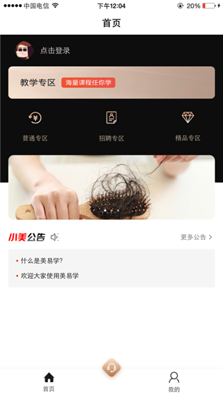 美易学APP