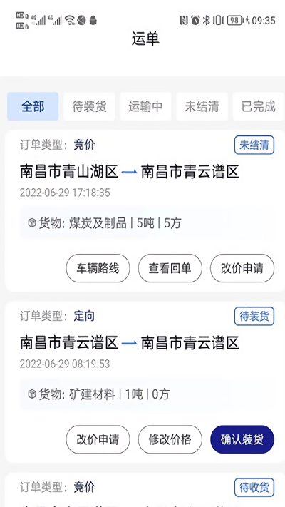 石钟车主appAPP