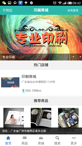 印刷商城APP