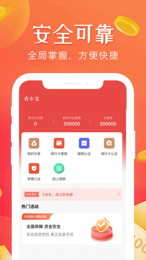 合小宝APP