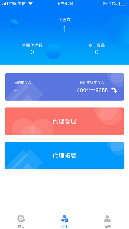 收钱通代理端官方版APP