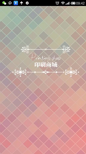 印刷商城APP