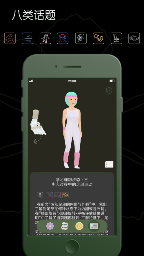 体态指南免费APP