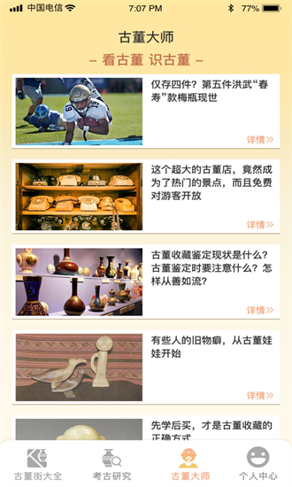 古玩一条街游戏