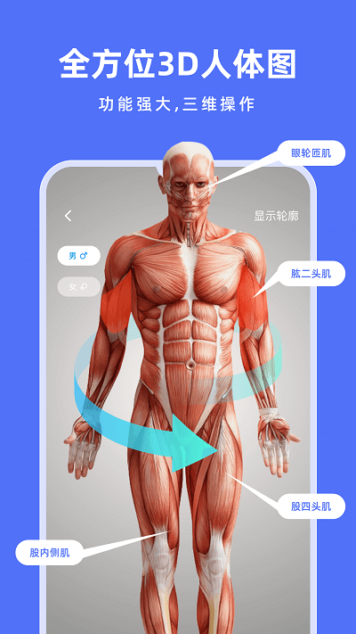 蔚一解剖学app官方版APP