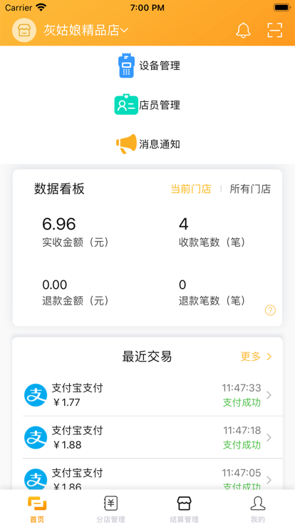 享扫商户手机APP